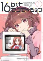 16bit Sensation: Watashi to Minna ga Tsukutta Bishoujo Game - Manga, Comedy, Slice of Life, Historical, Seinen